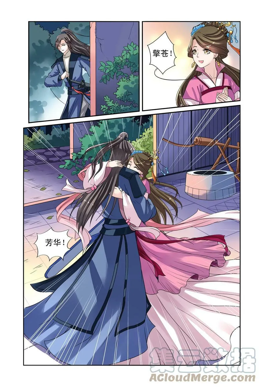 第31回 天晴也成了公主3 第5页