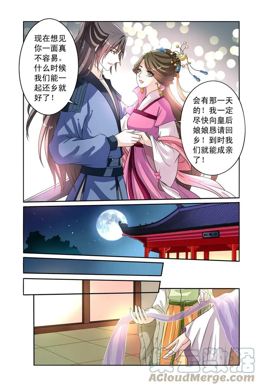 第31回 天晴也成了公主3 第6页