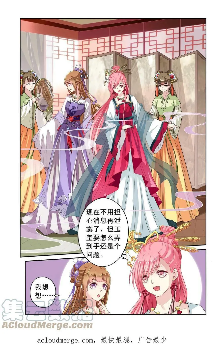 第31回 天晴也成了公主3 第7页