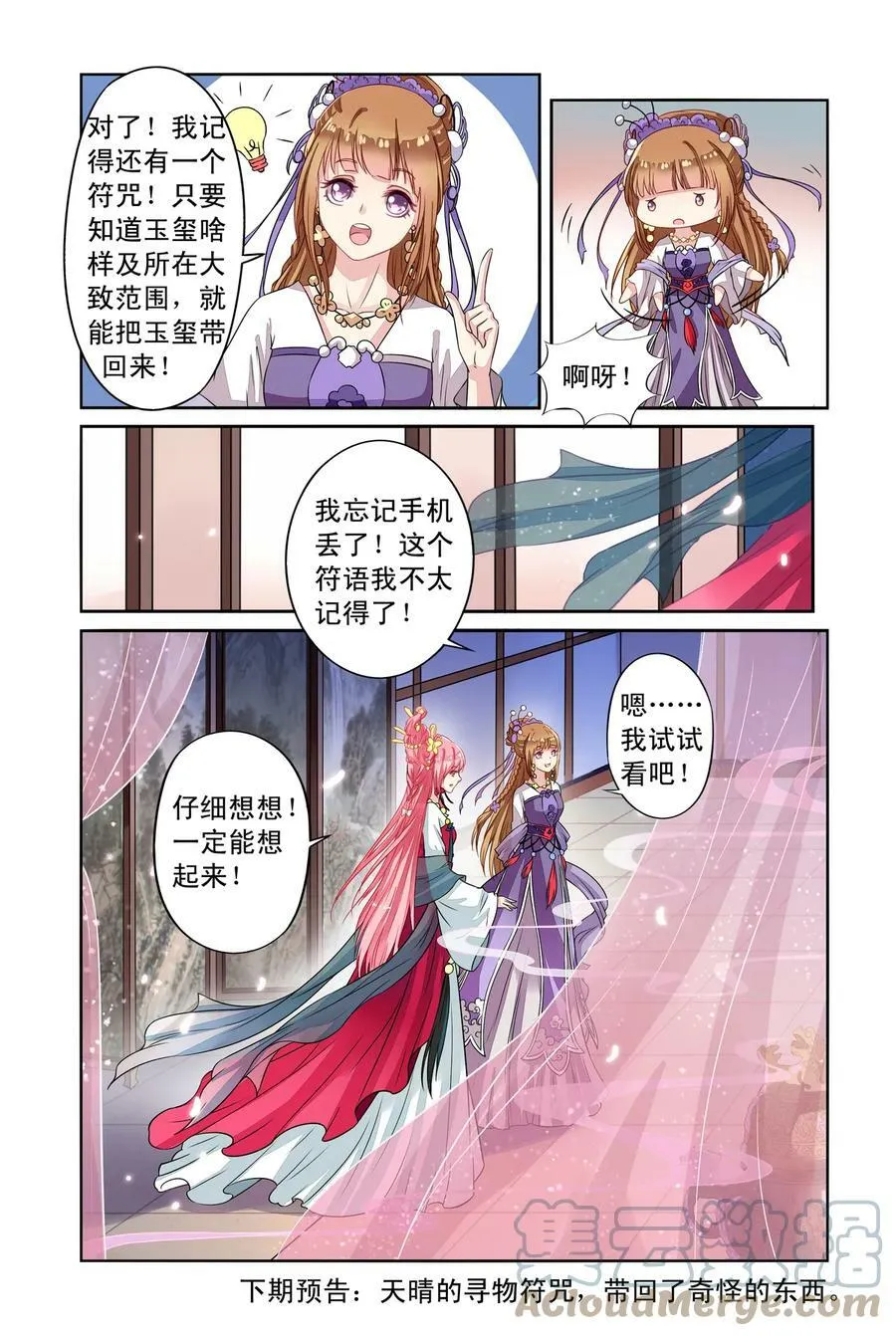 第31回 天晴也成了公主3 第8页