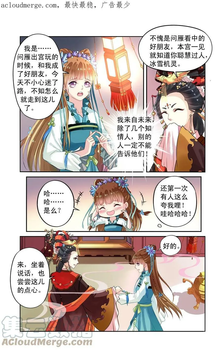 第31回 天晴也成了公主2 第1页