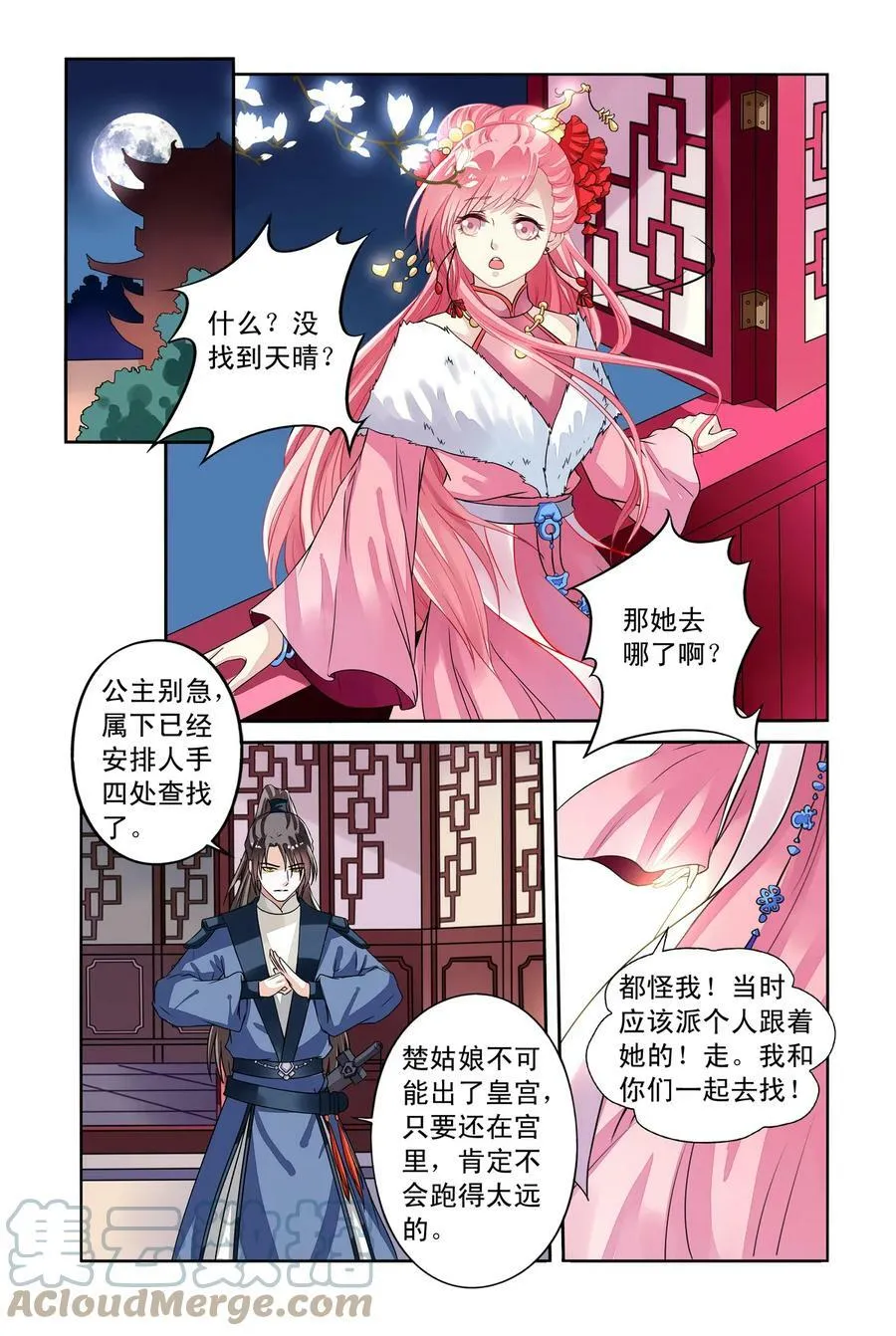 第31回 天晴也成了公主2 第2页