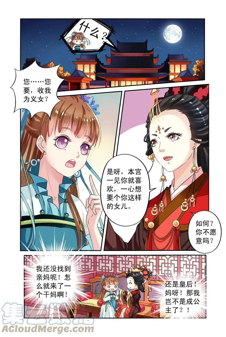 第31回 天晴也成了公主2 第3页