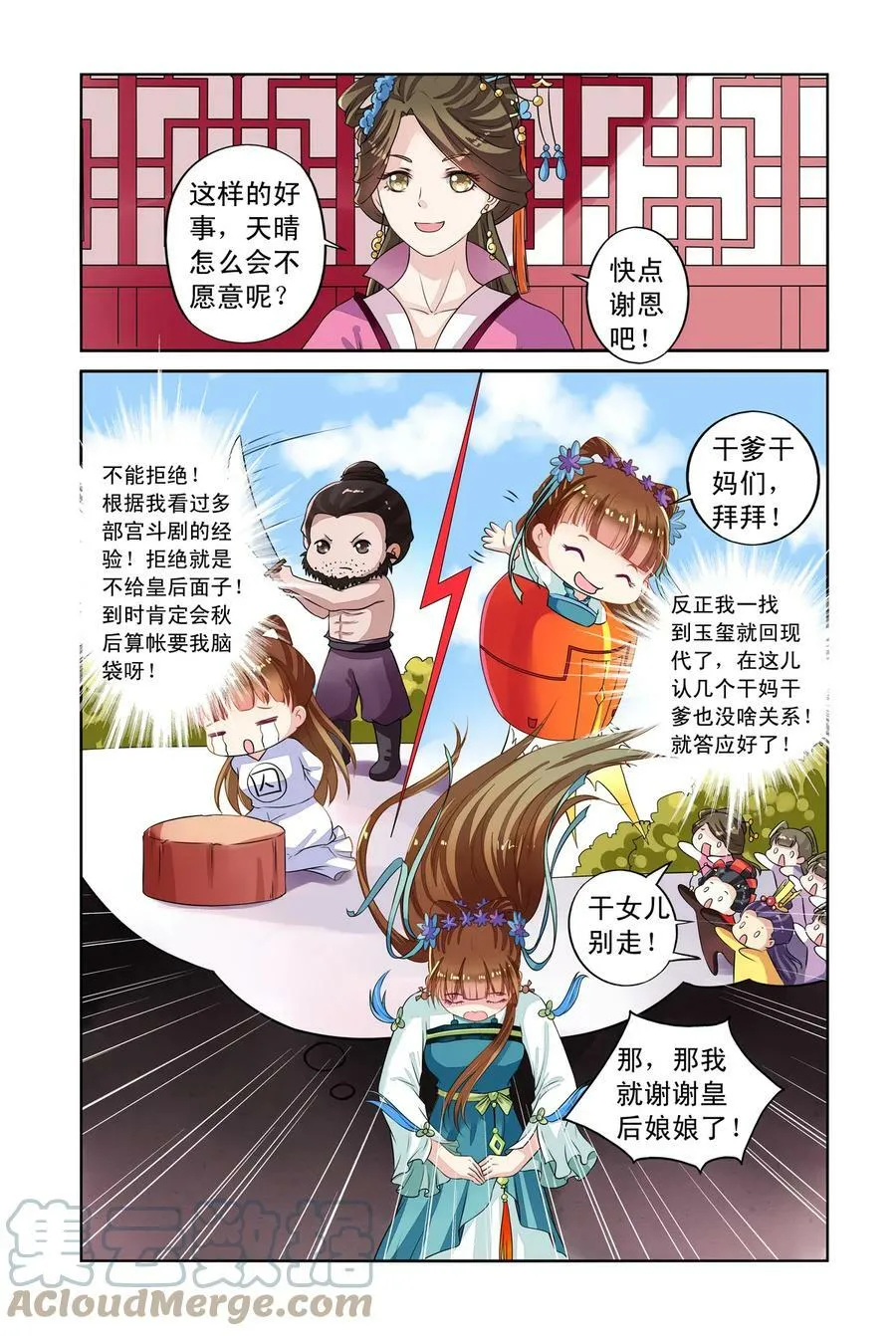 第31回 天晴也成了公主2 第4页
