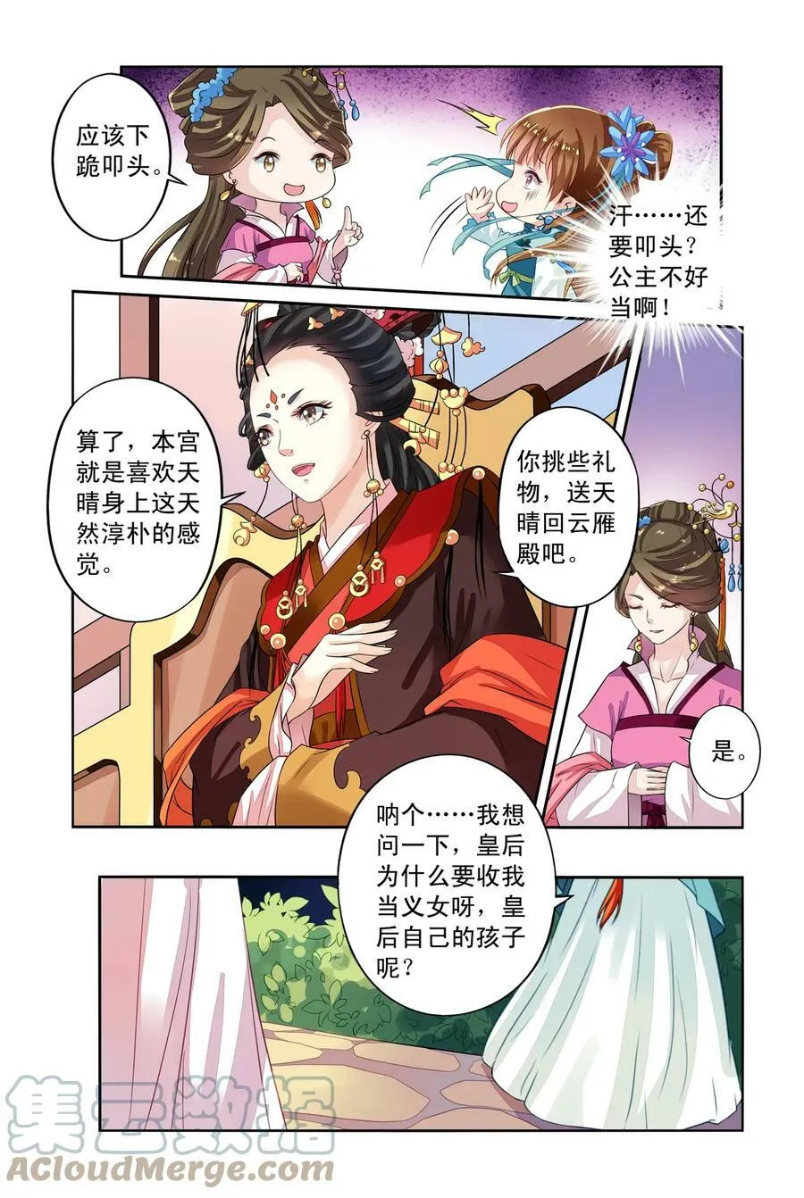 第31回 天晴也成了公主2 第5页