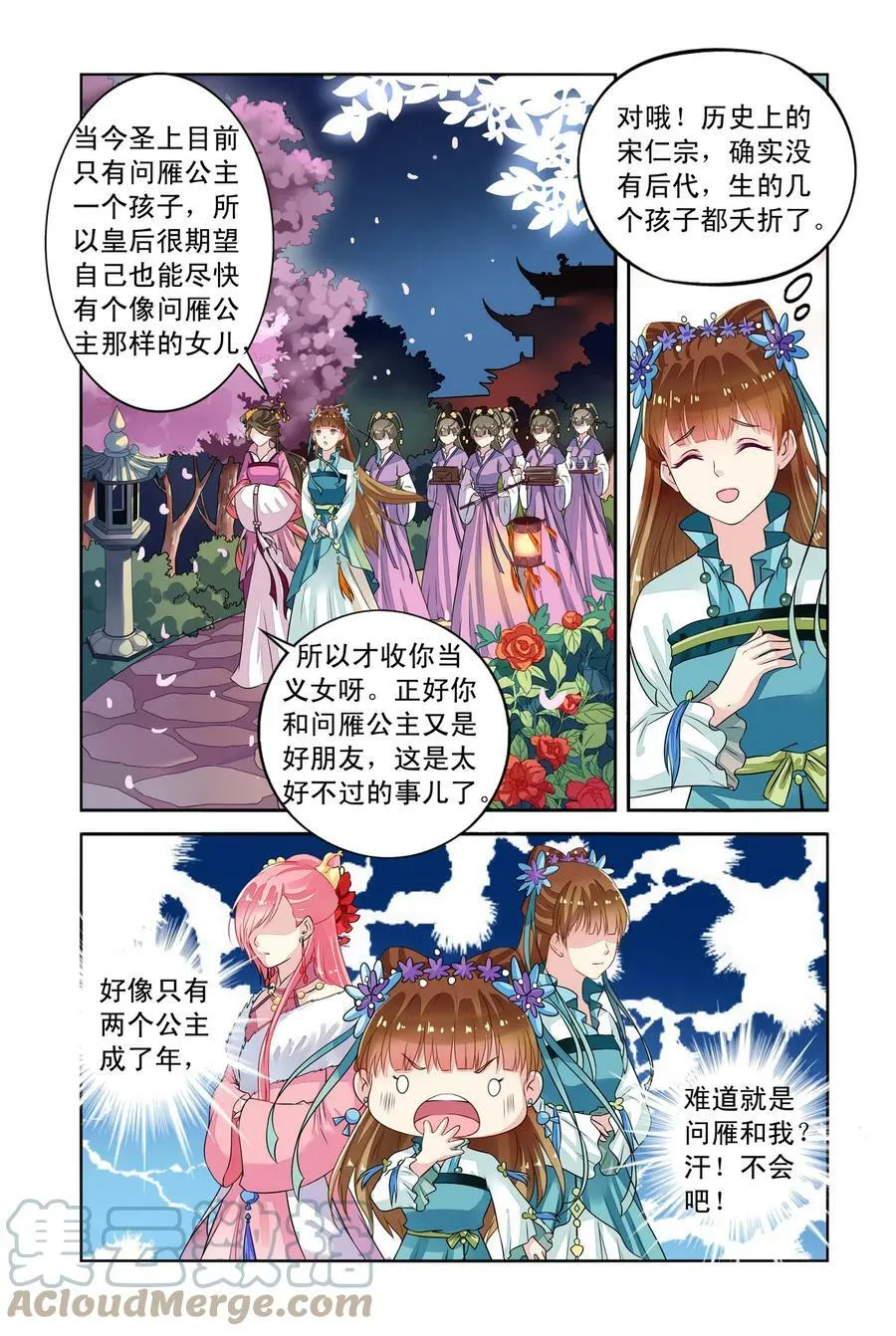 第31回 天晴也成了公主2 第6页