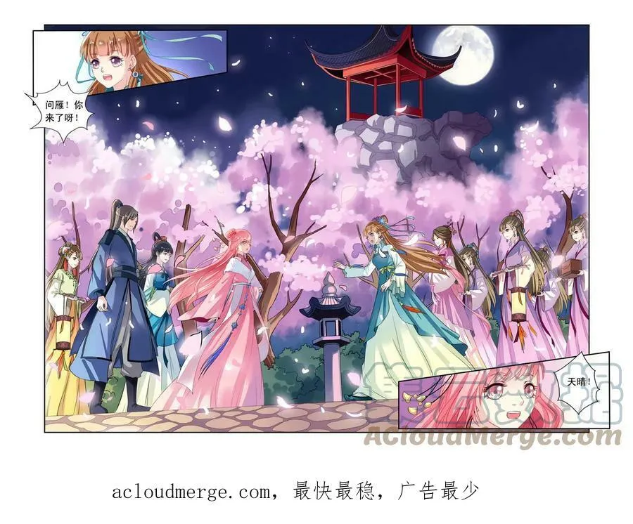 第31回 天晴也成了公主2 第7页
