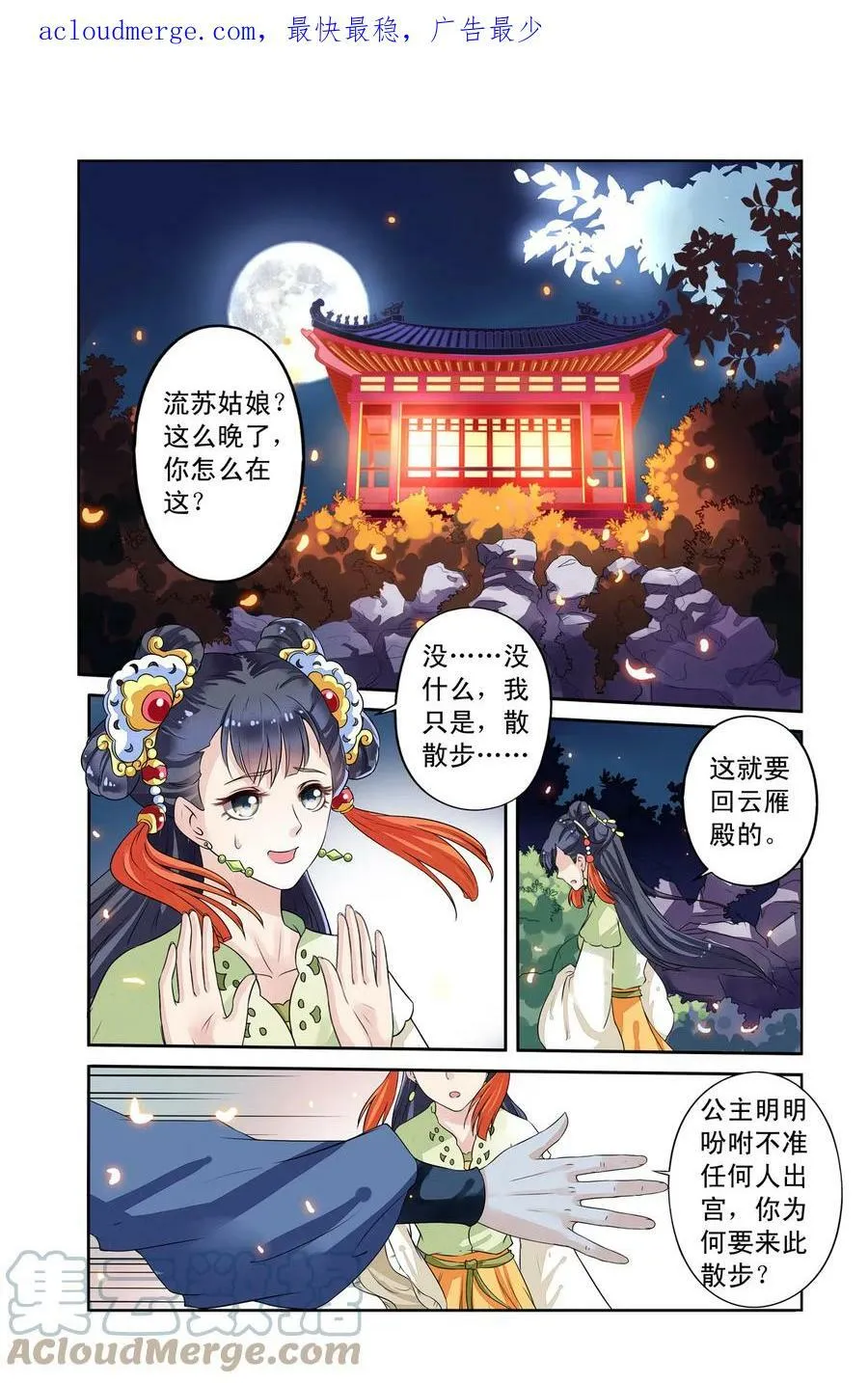第31回 天晴也成了公主1 第2页