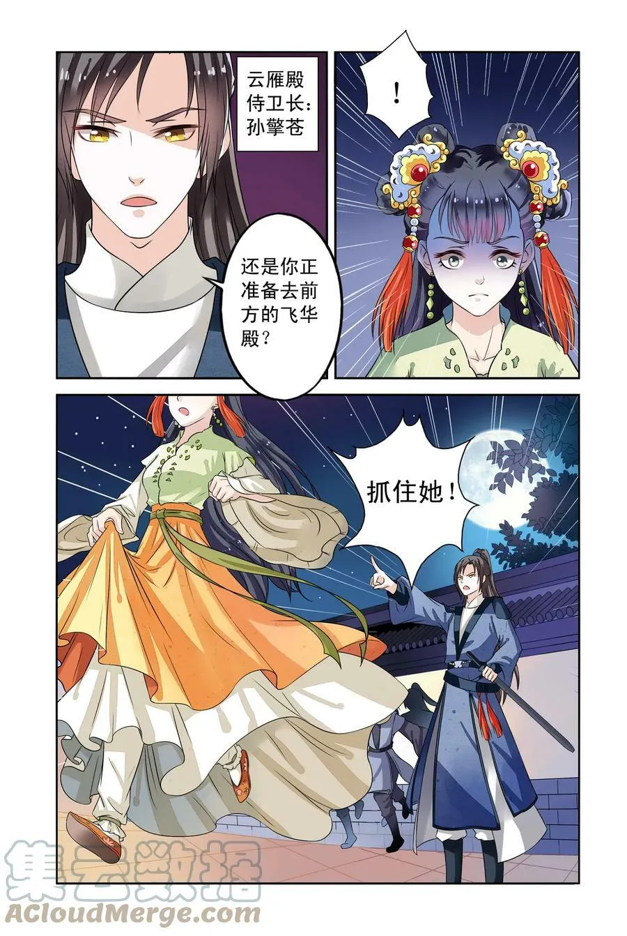 第31回 天晴也成了公主1 第3页
