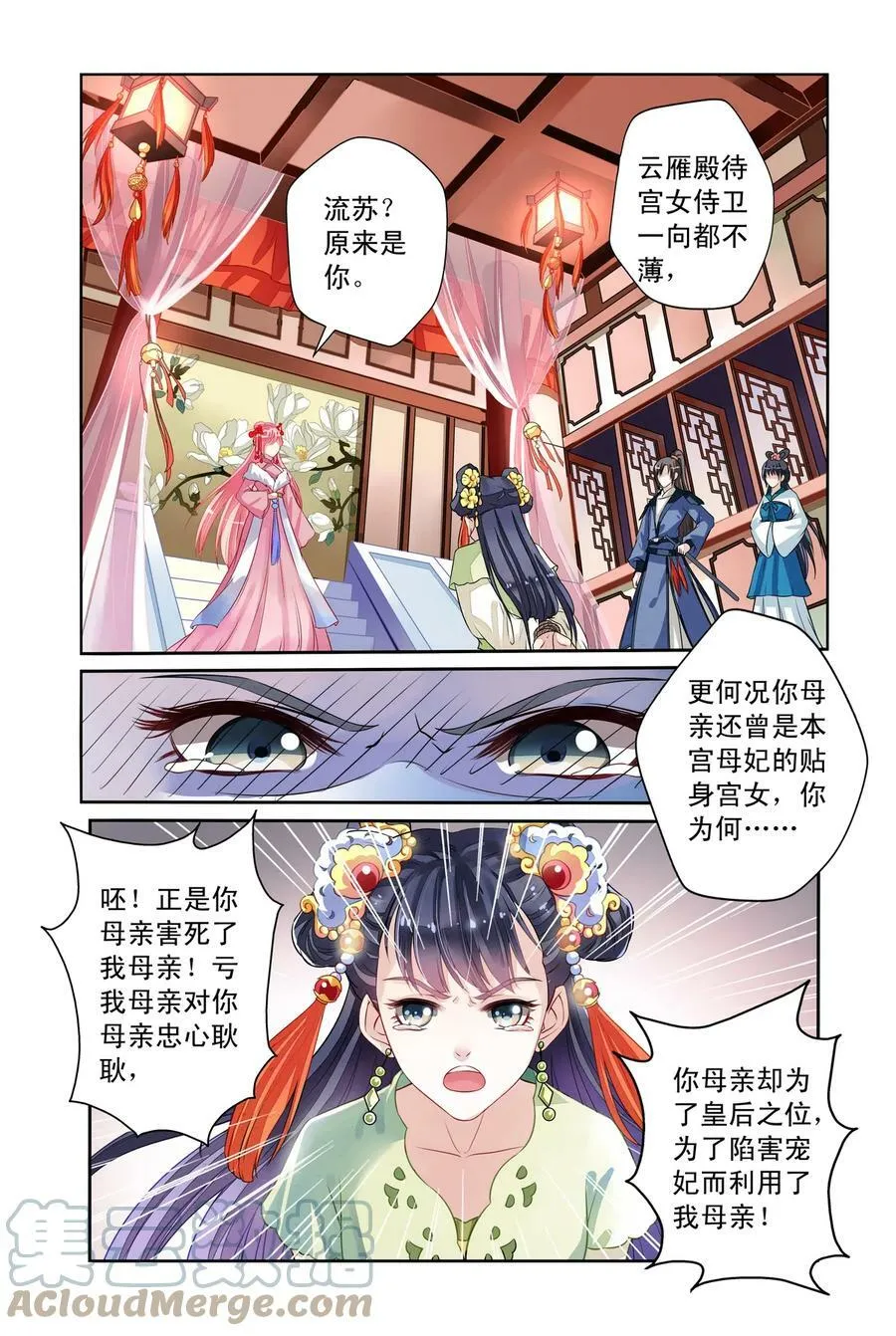 第31回 天晴也成了公主1 第4页