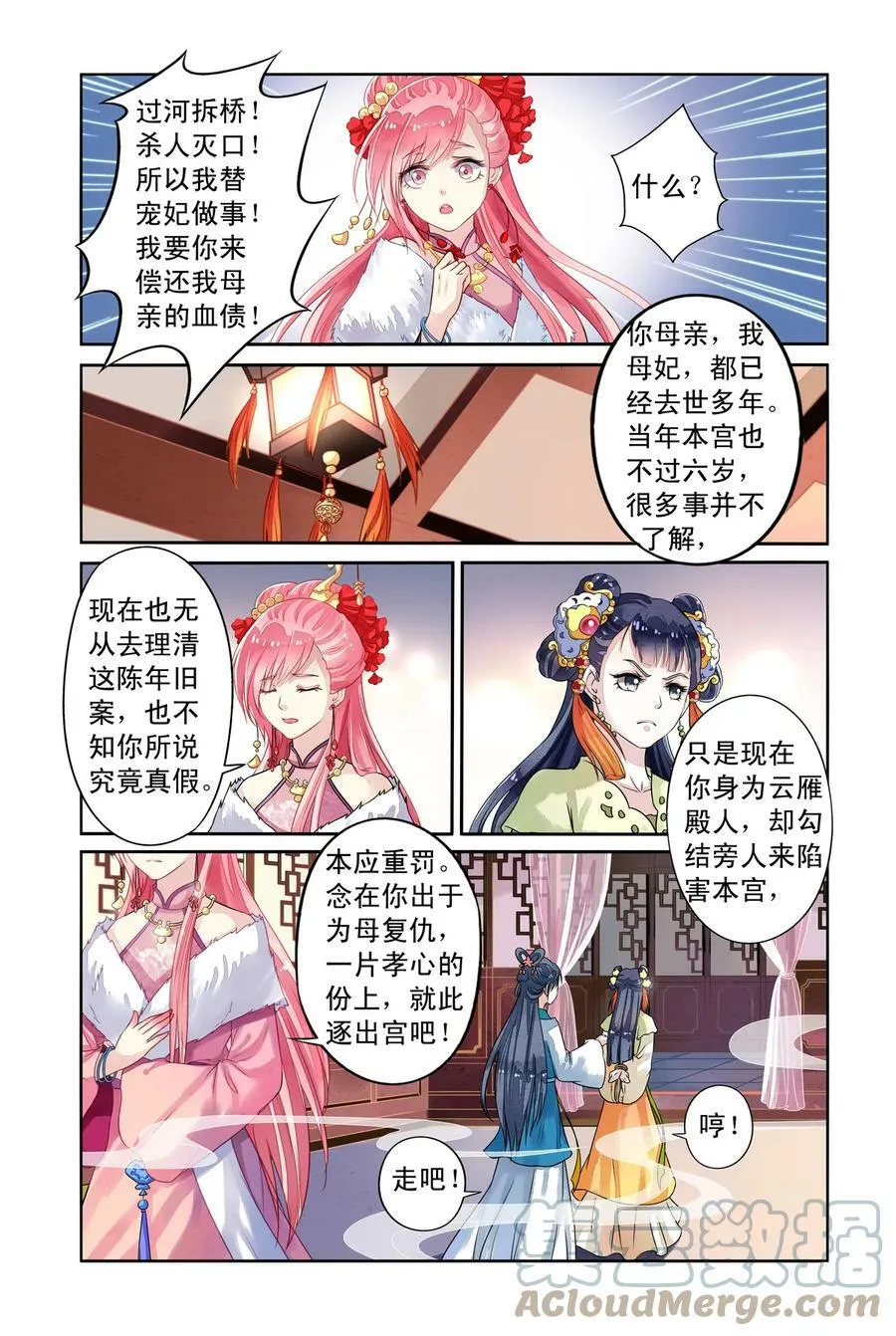 第31回 天晴也成了公主1 第5页