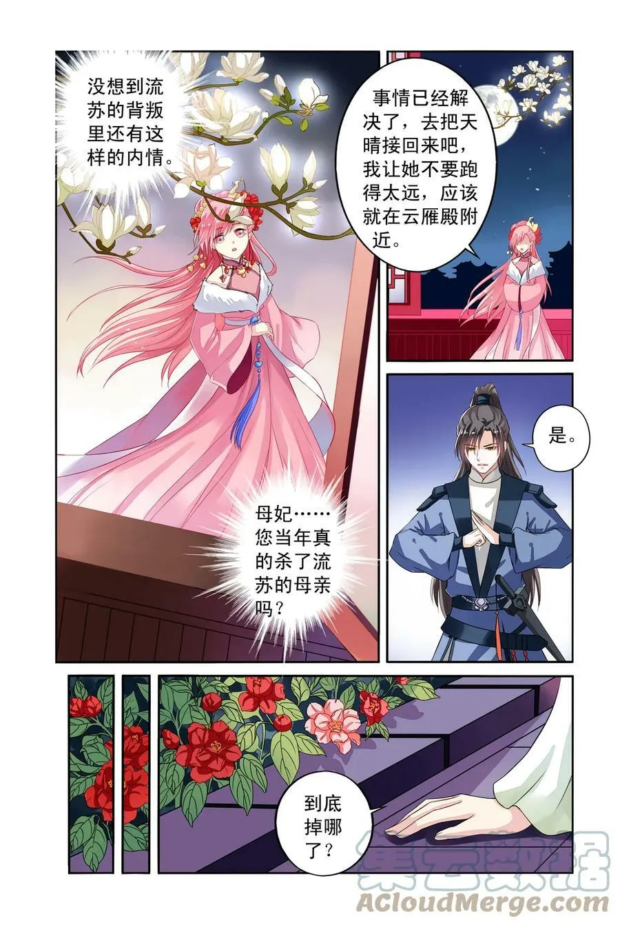 第31回 天晴也成了公主1 第6页