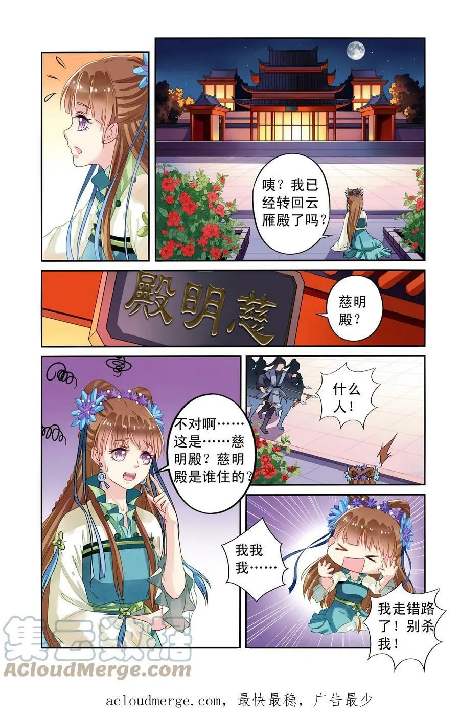 第31回 天晴也成了公主1 第7页