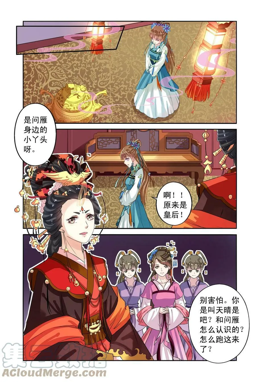 第31回 天晴也成了公主1 第8页