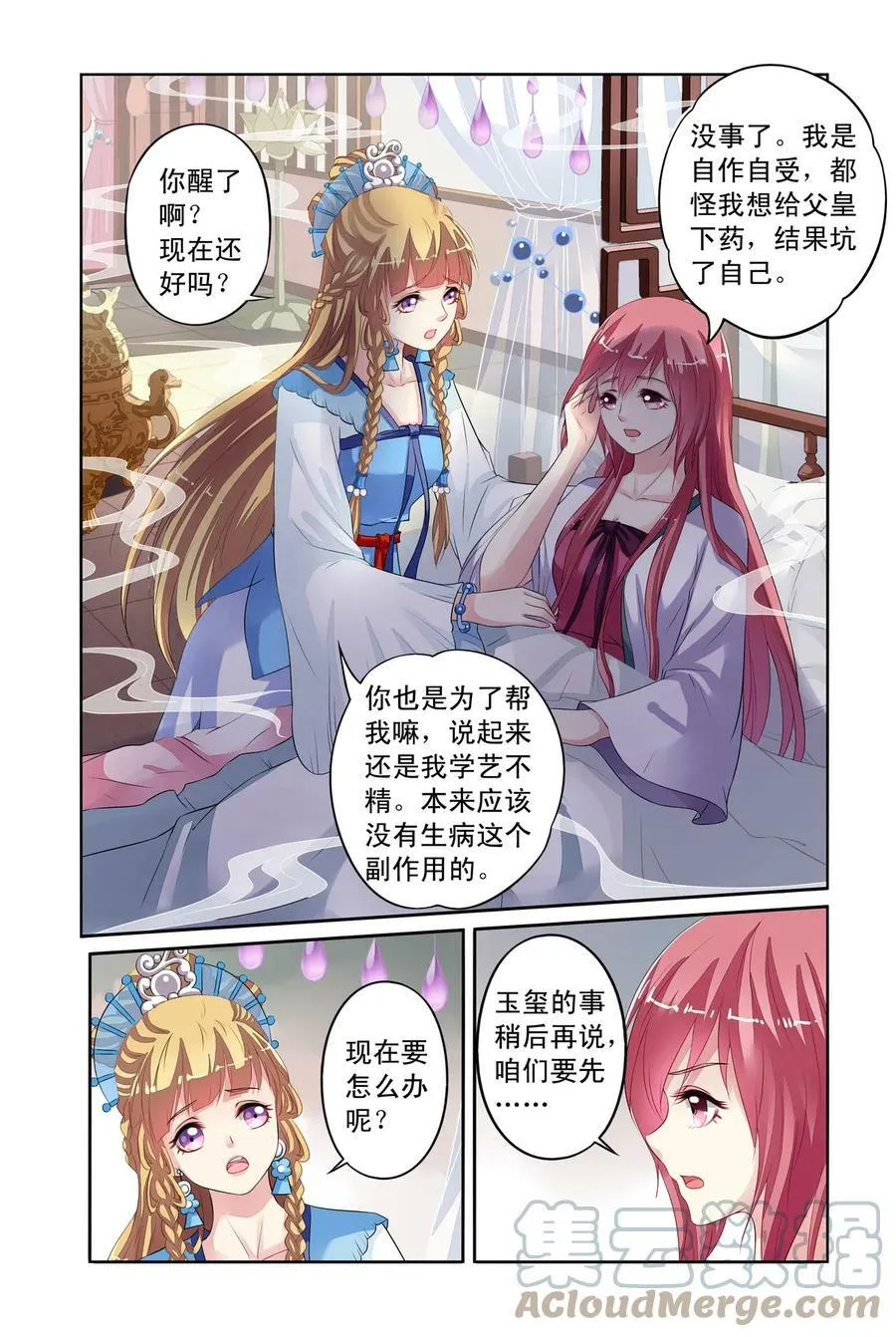 第30回 揪眼线3 第2页