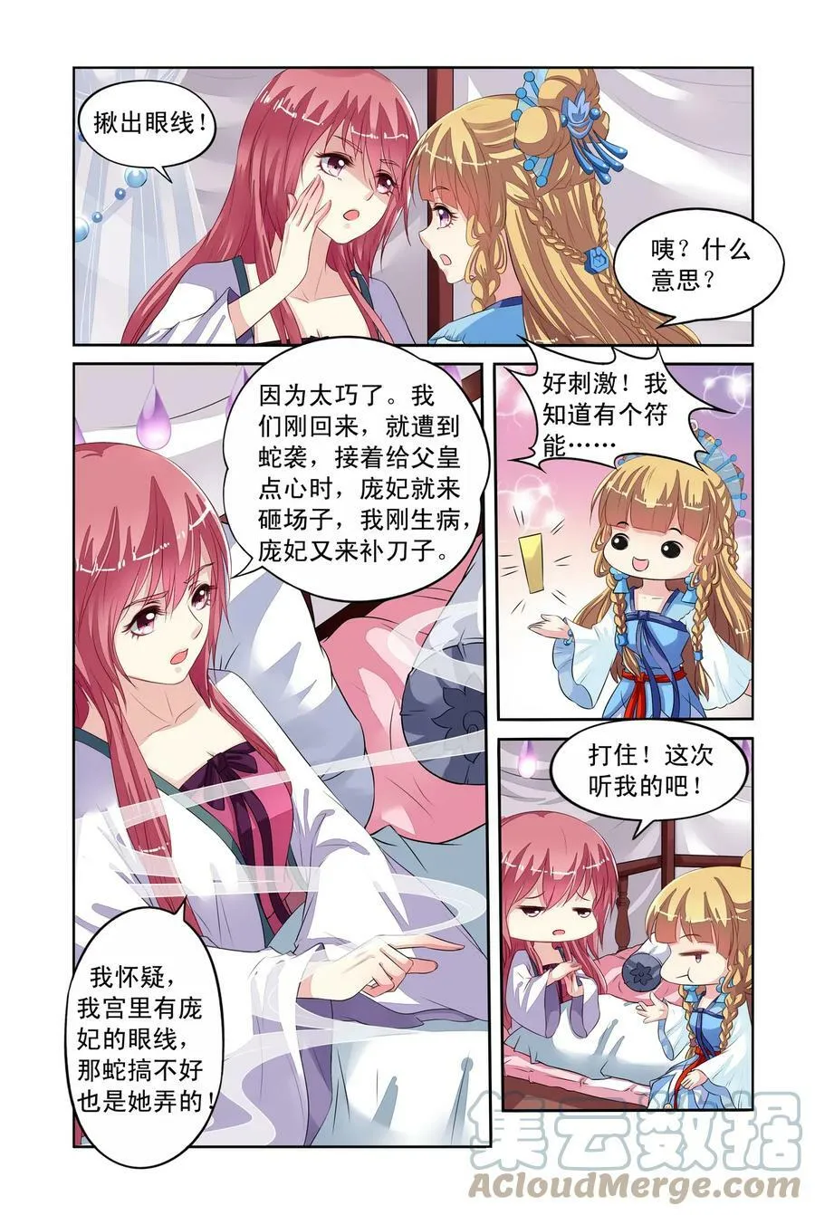 第30回 揪眼线3 第3页