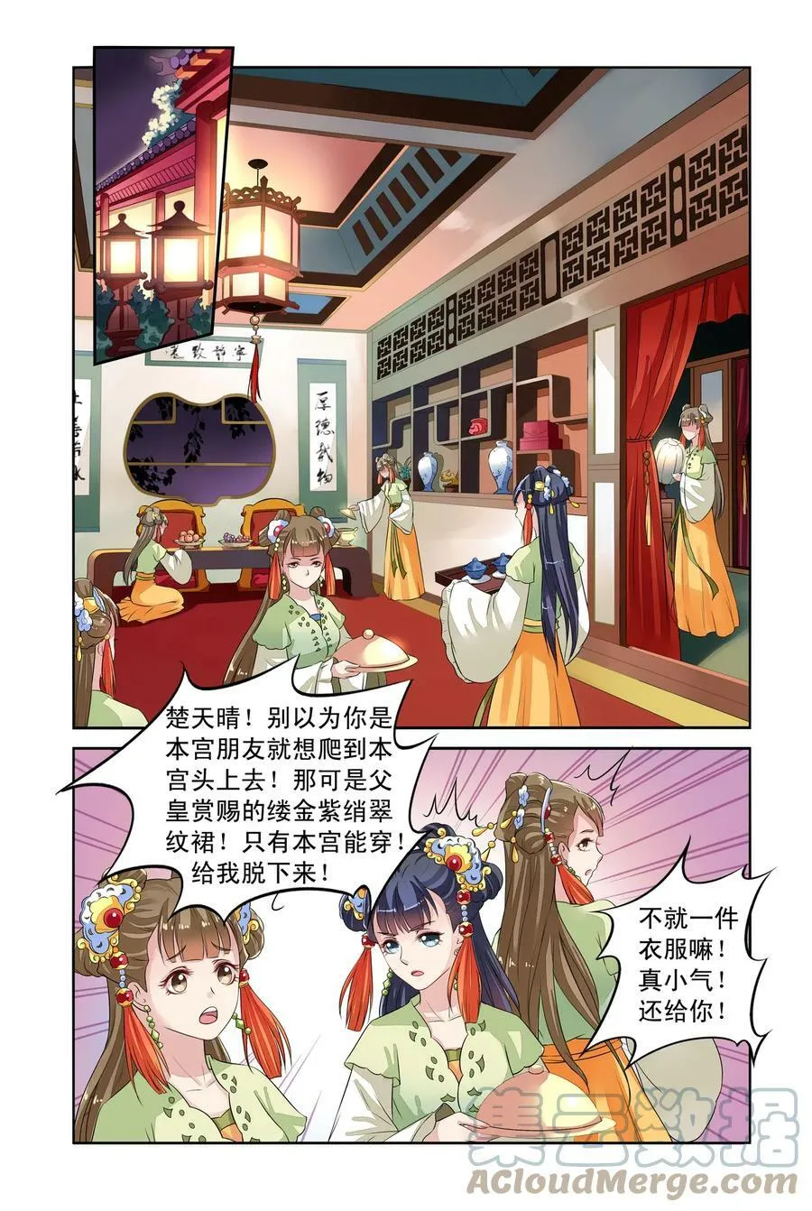 第30回 揪眼线3 第4页