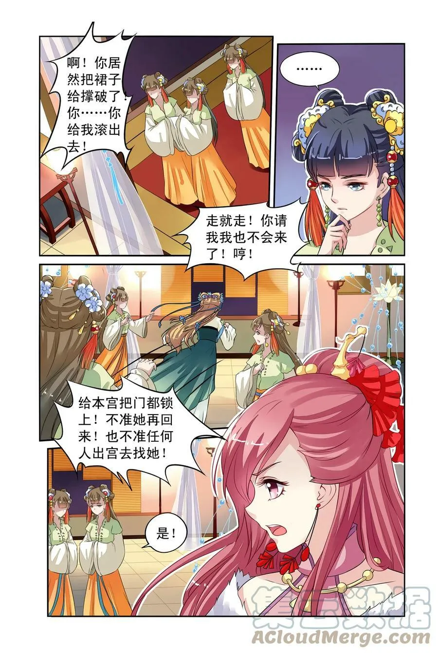 第30回 揪眼线3 第5页