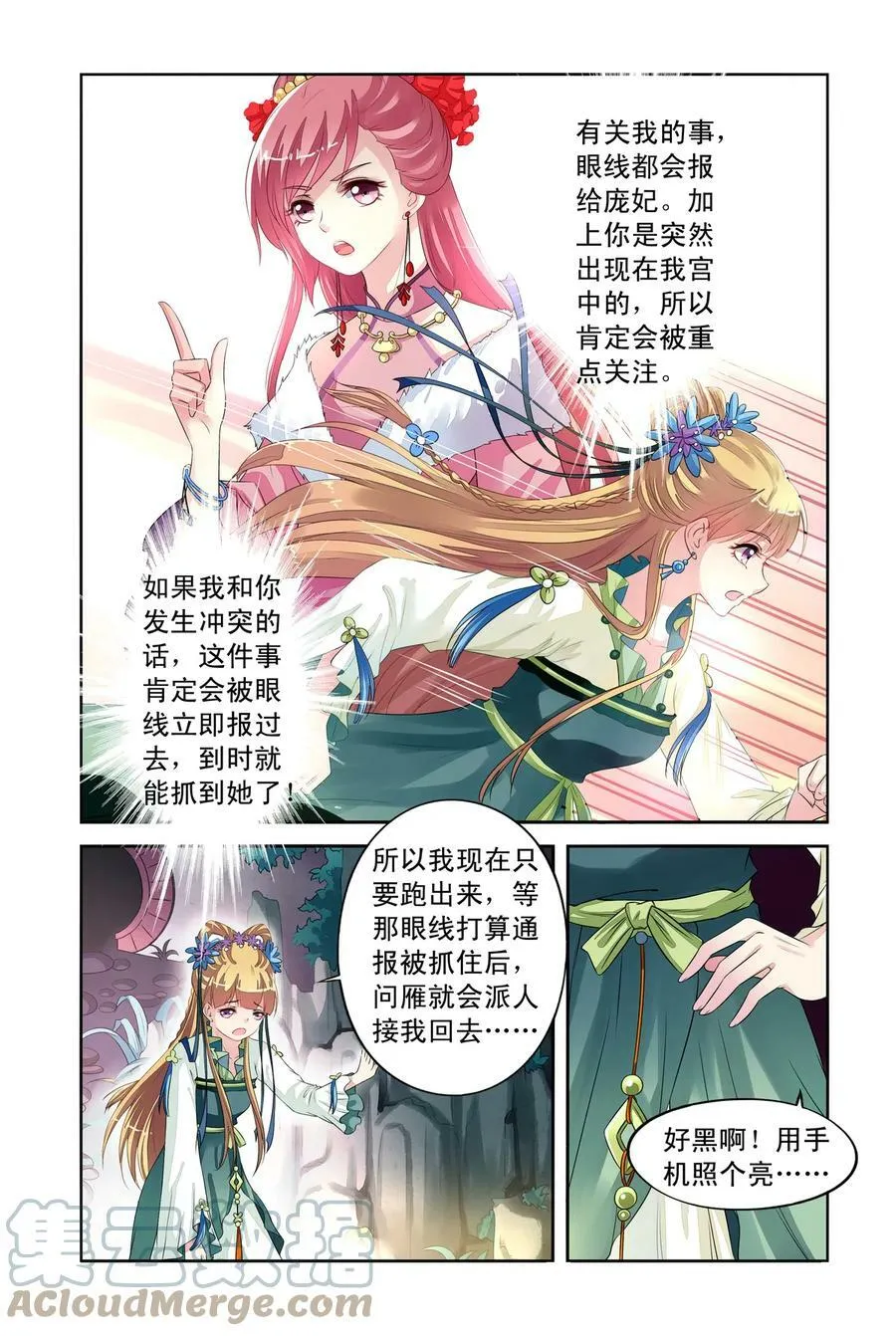 第30回 揪眼线3 第6页