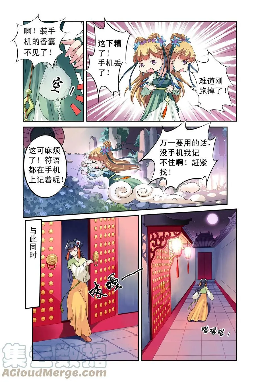第30回 揪眼线3 第7页