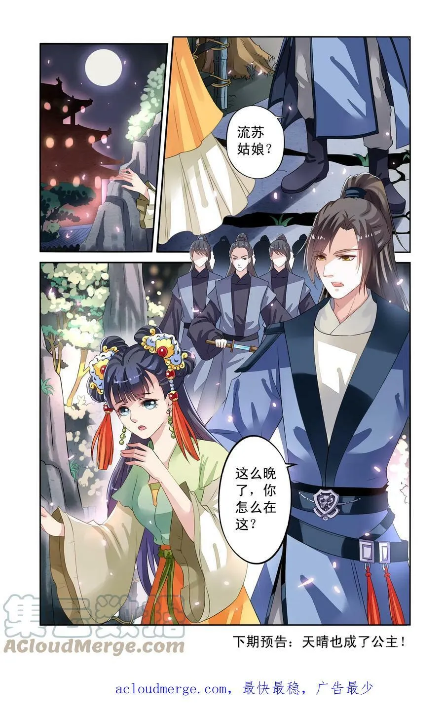 第30回 揪眼线3 第8页