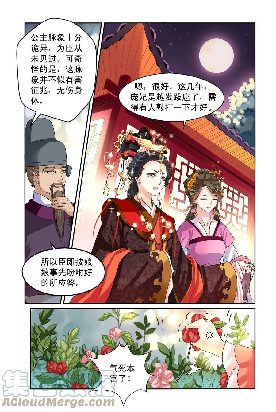 第30回 揪眼线2 第1页