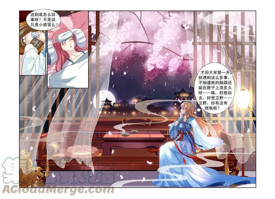 第30回 揪眼线2 第3页