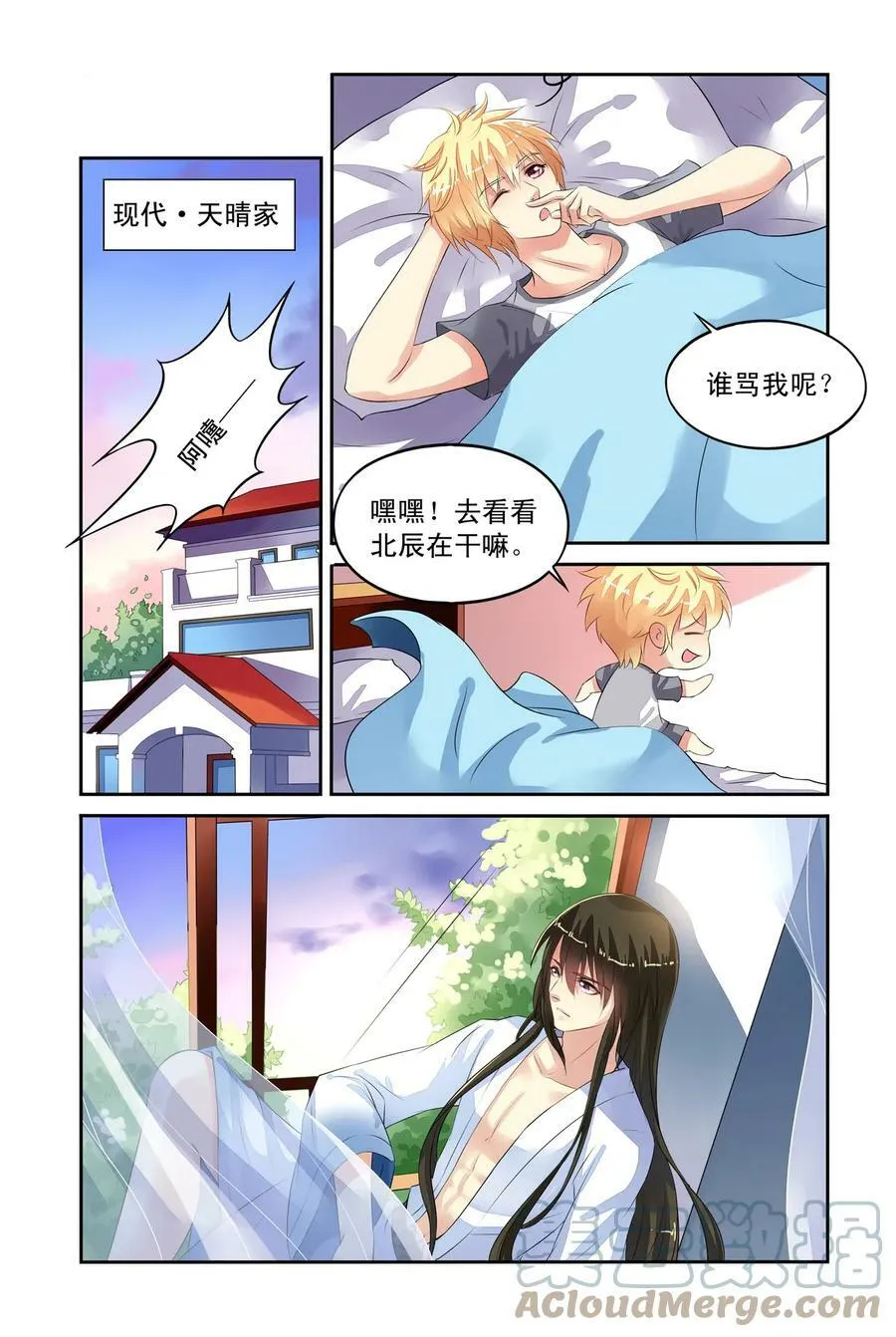 第30回 揪眼线2 第4页