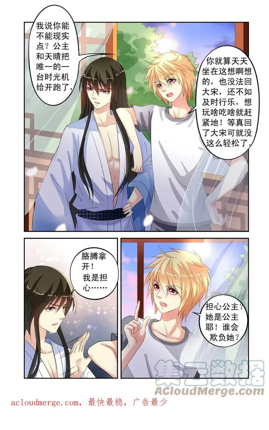 第30回 揪眼线2 第6页