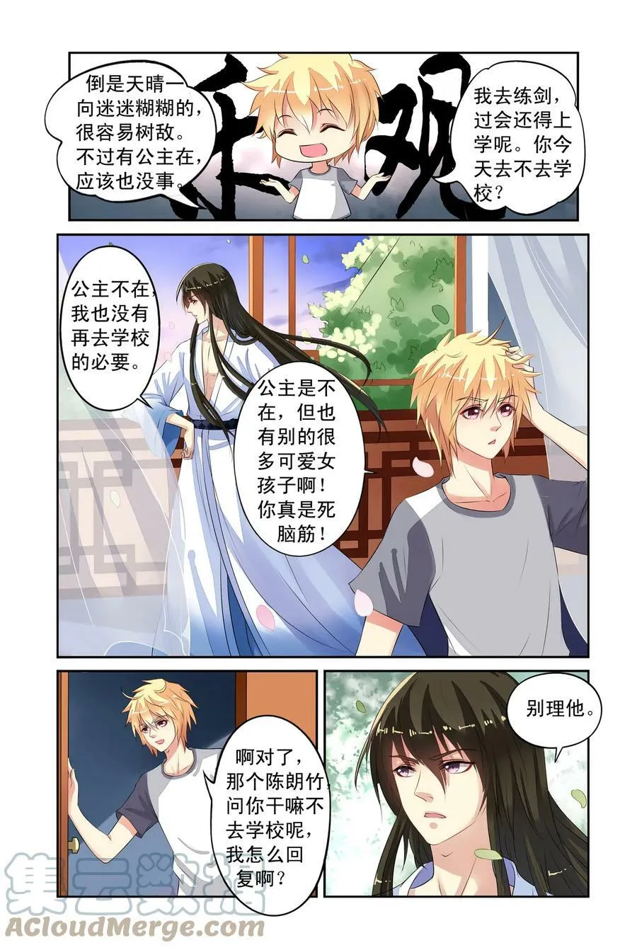 第30回 揪眼线2 第7页