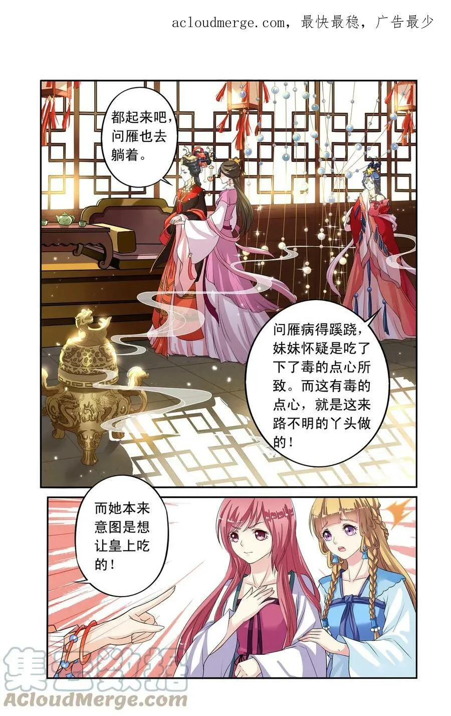 第30回 揪眼线1 第2页