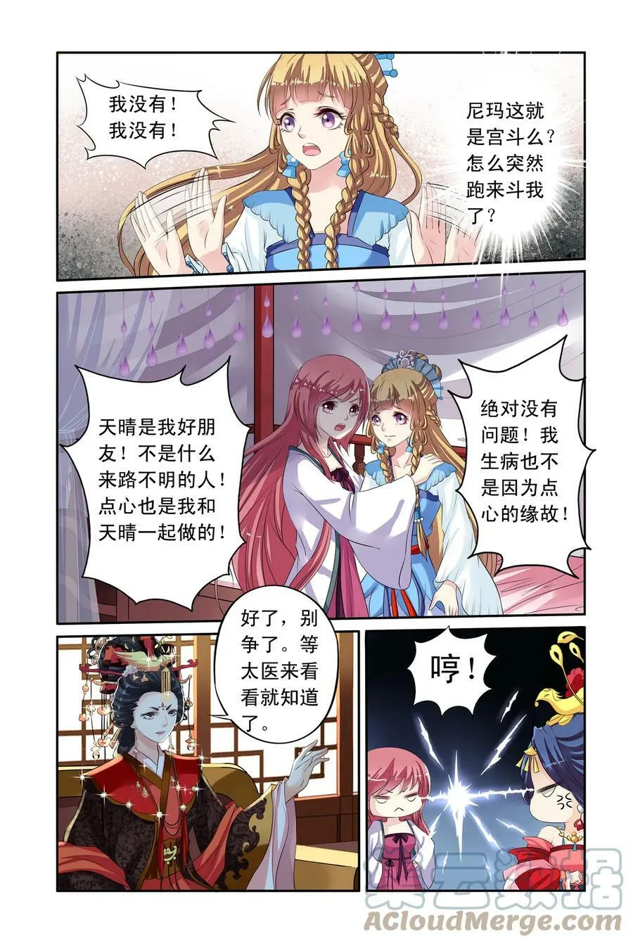 第30回 揪眼线1 第3页