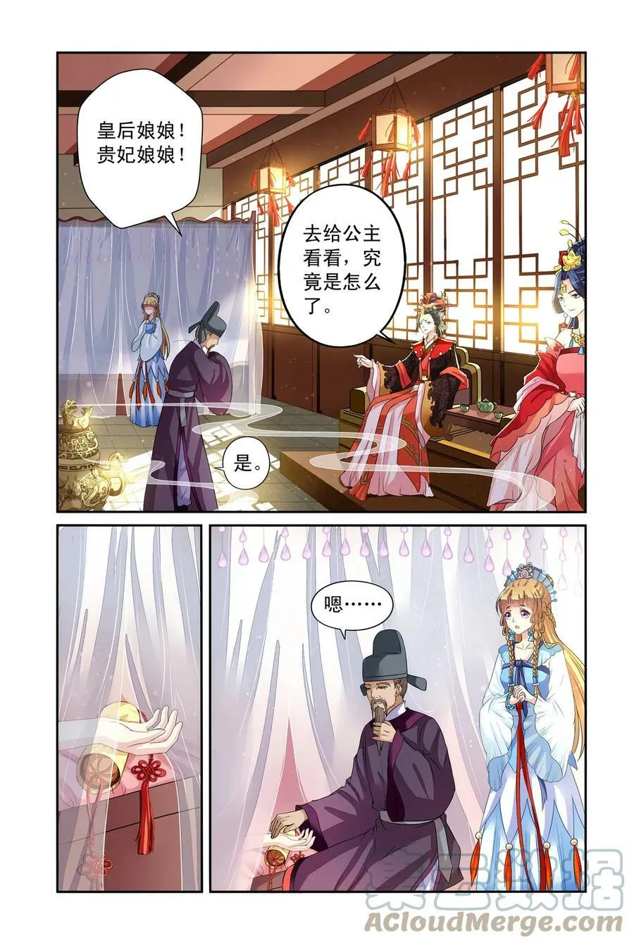 第30回 揪眼线1 第4页