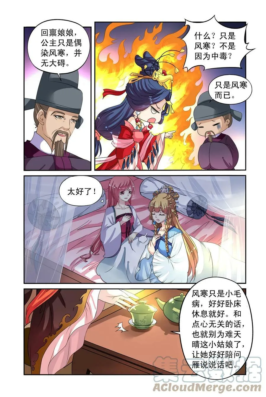 第30回 揪眼线1 第6页