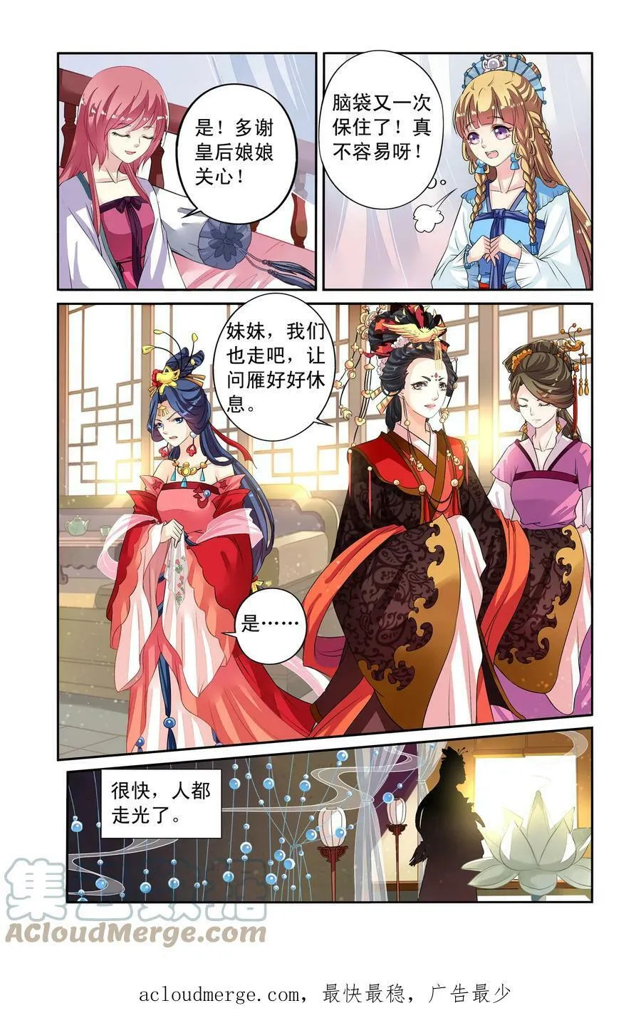 第30回 揪眼线1 第7页