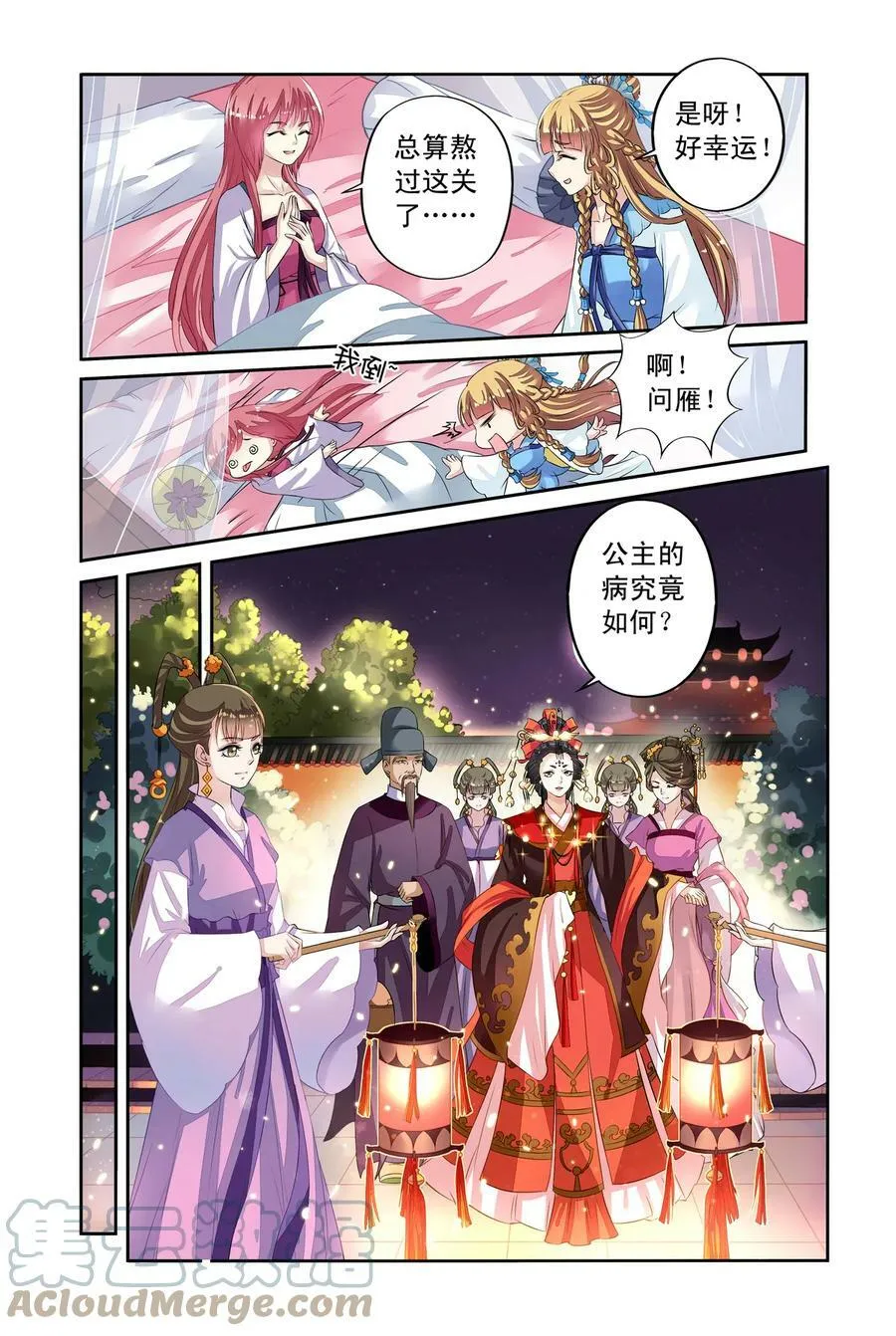 第30回 揪眼线1 第8页