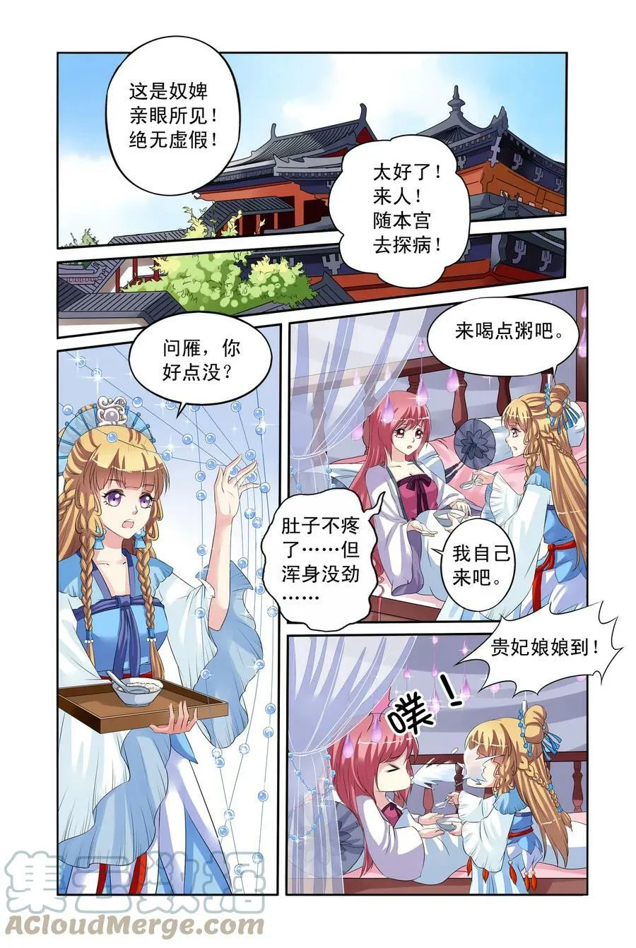 第29回 皇后驾到3 第1页