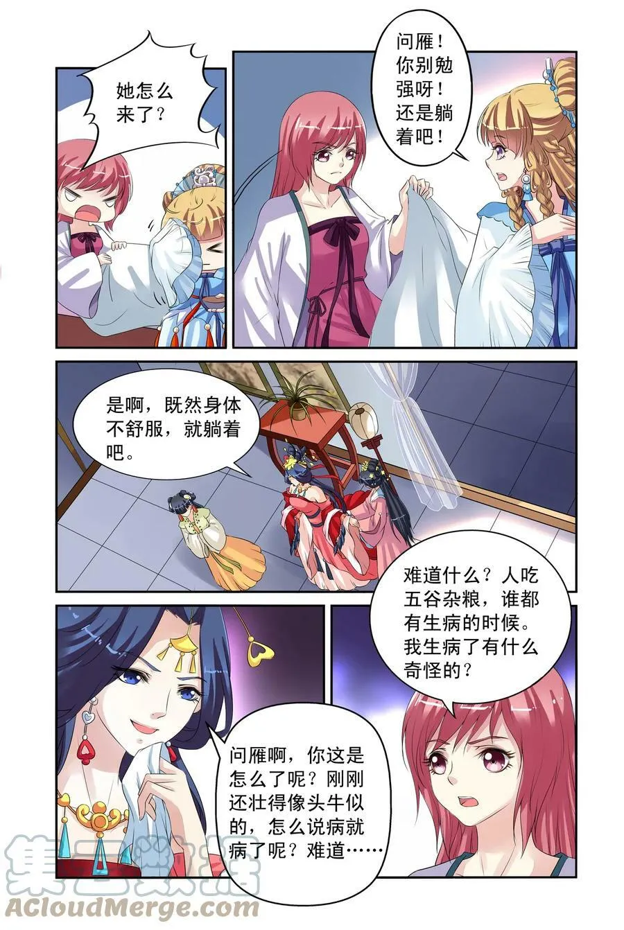 第29回 皇后驾到3 第2页