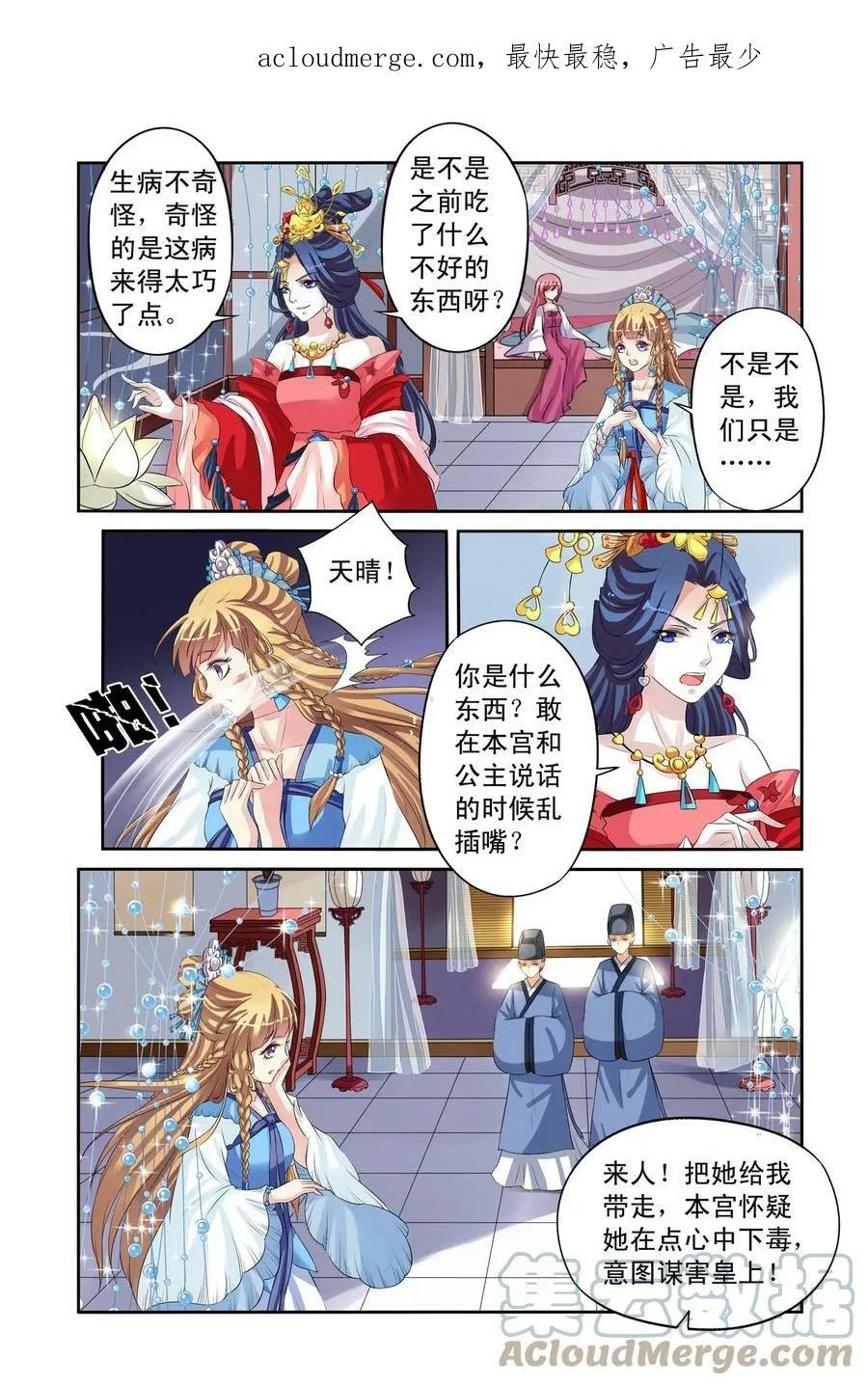 第29回 皇后驾到3 第3页