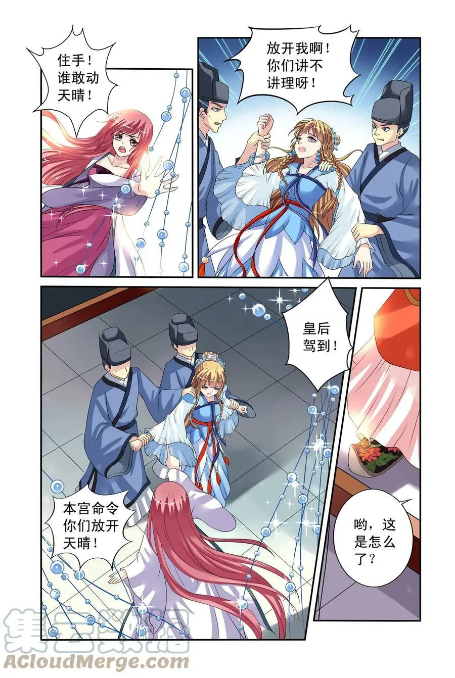 第29回 皇后驾到3 第4页