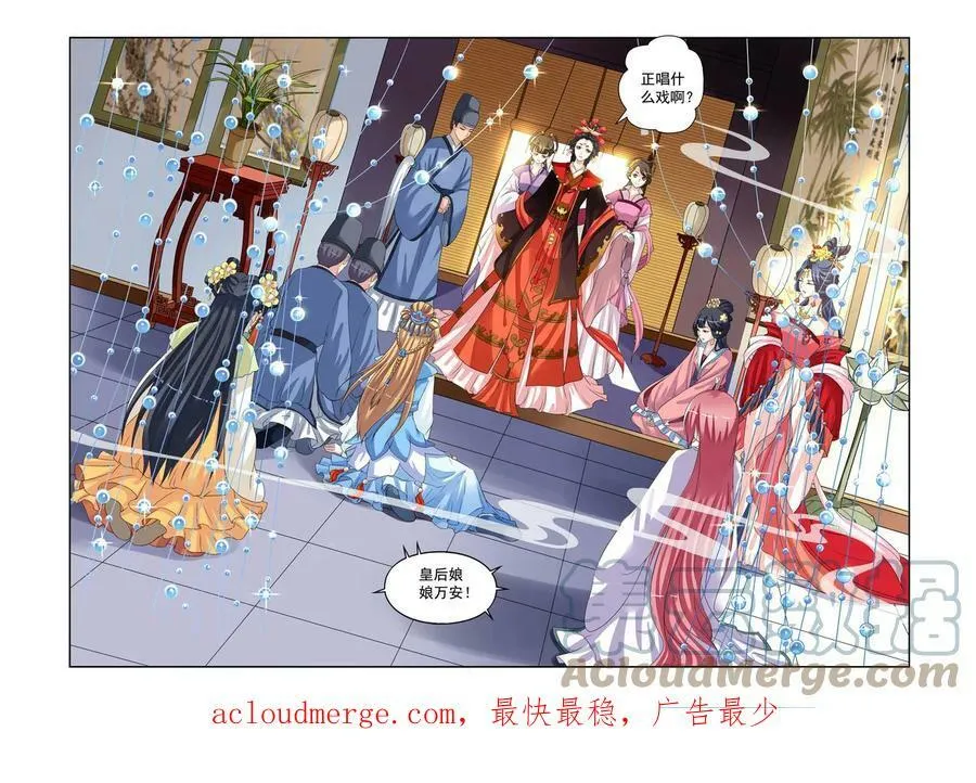 第29回 皇后驾到3 第5页