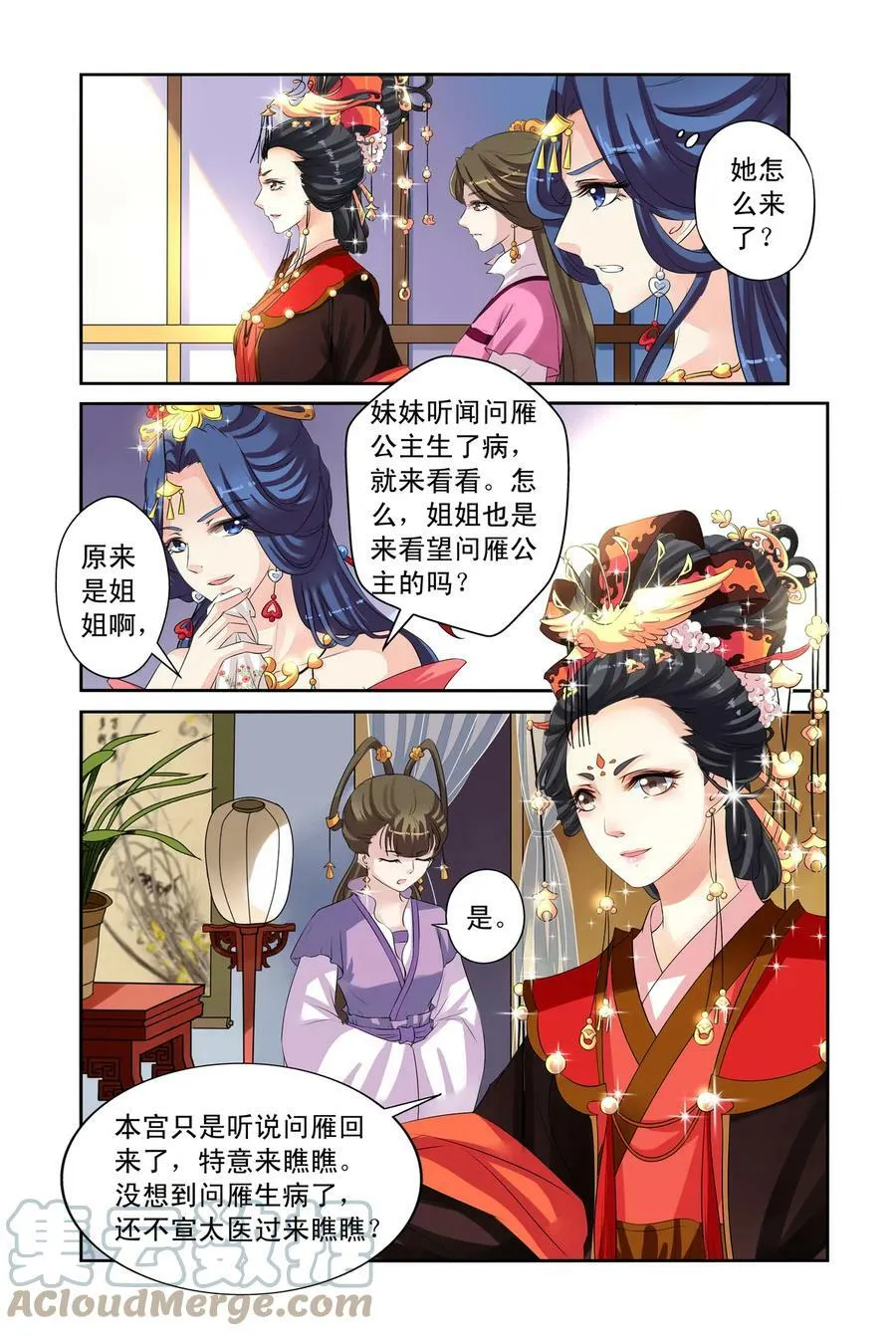 第29回 皇后驾到3 第6页