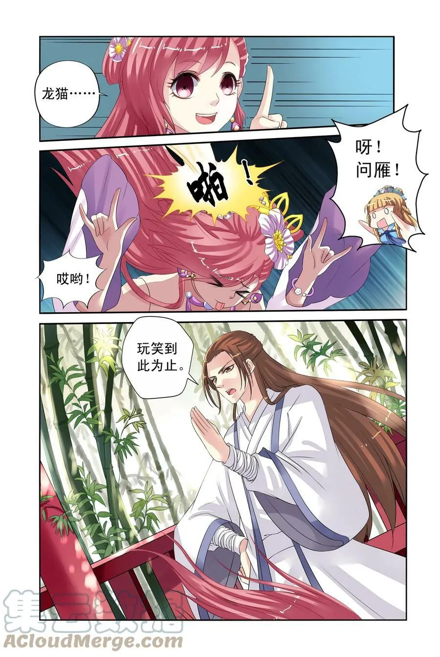 第29回 皇后驾到2 第1页