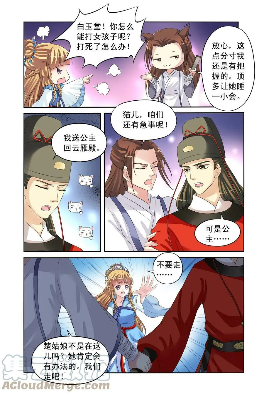 第29回 皇后驾到2 第2页