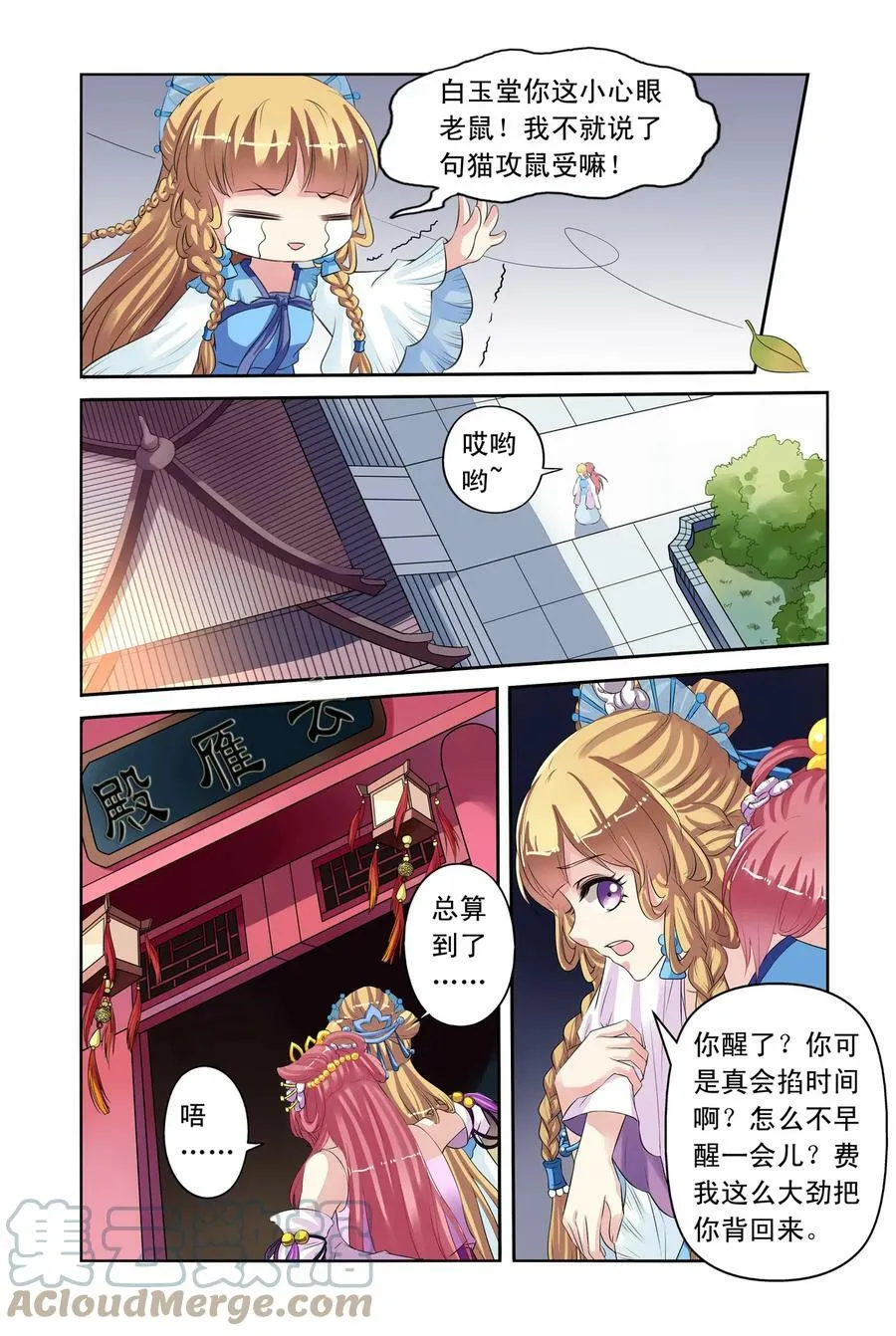 第29回 皇后驾到2 第3页