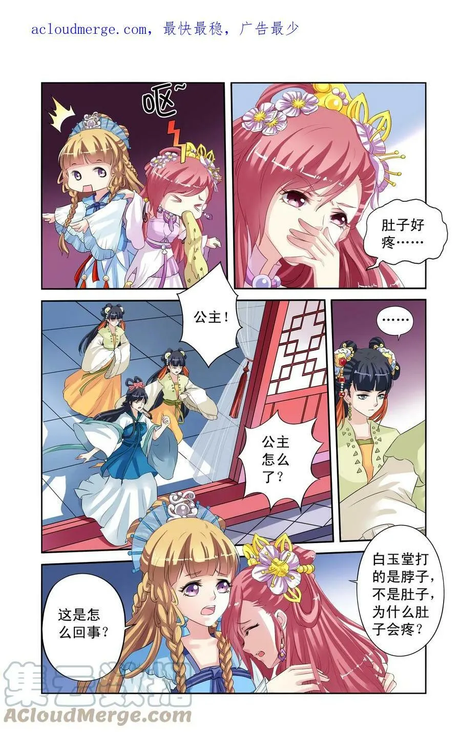 第29回 皇后驾到2 第4页