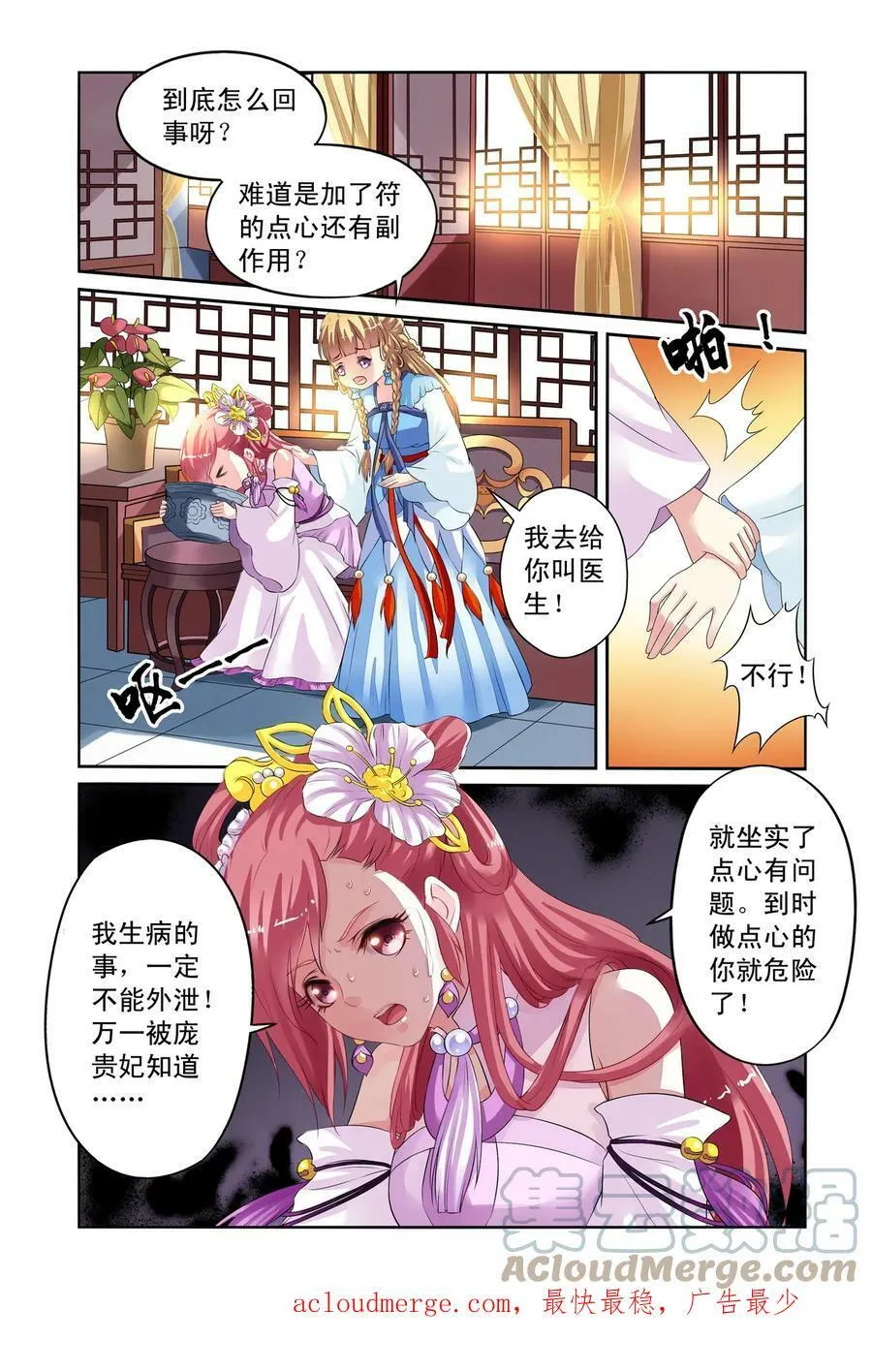 第29回 皇后驾到2 第5页