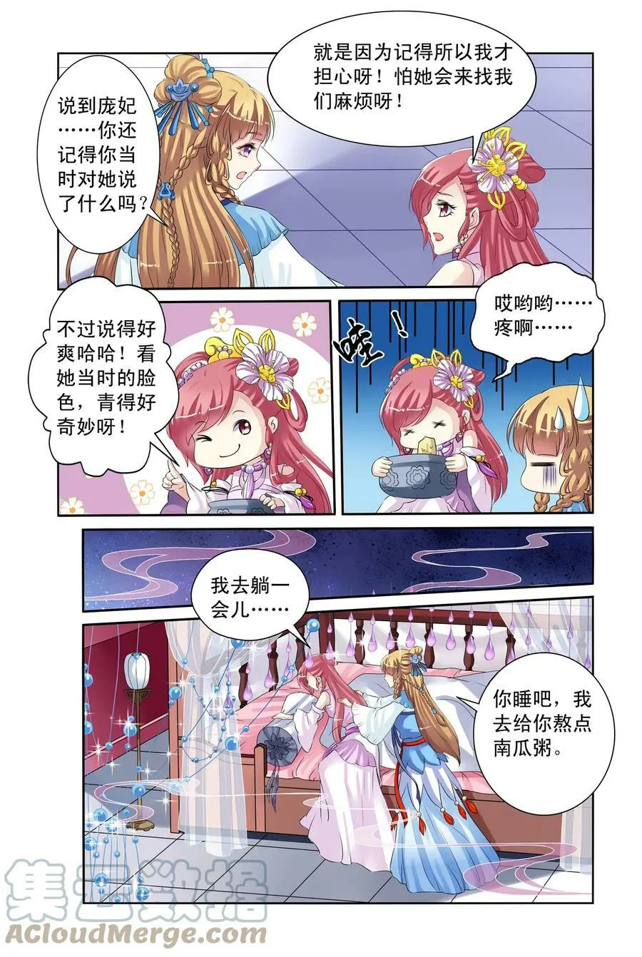 第29回 皇后驾到2 第6页