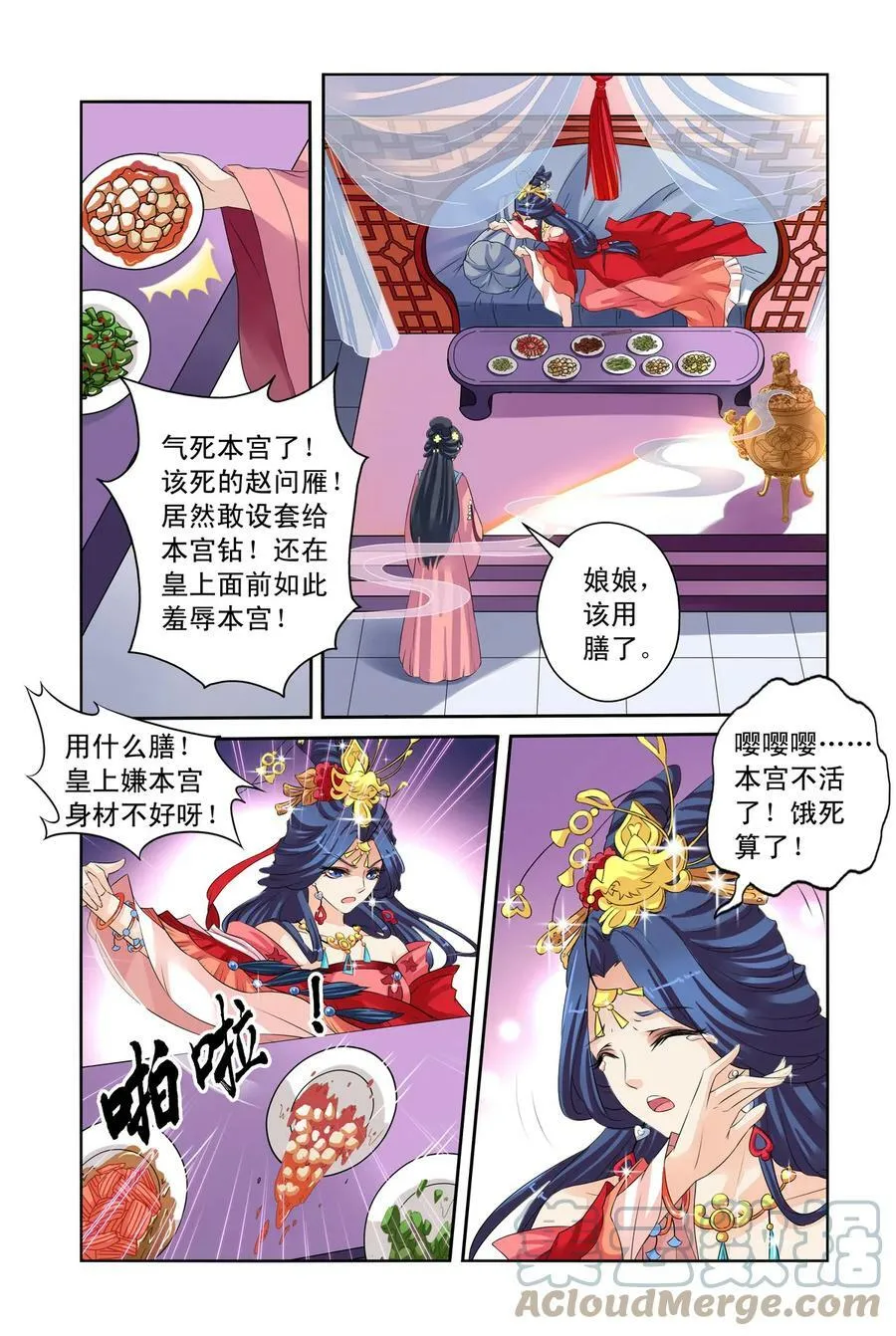 第29回 皇后驾到2 第7页