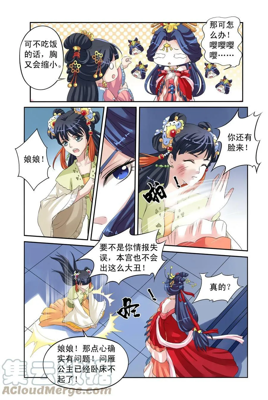 第29回 皇后驾到2 第8页